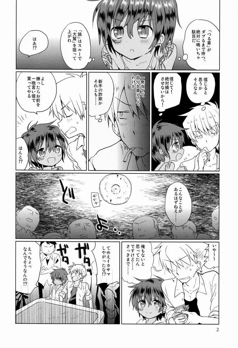 悪人 Page.3