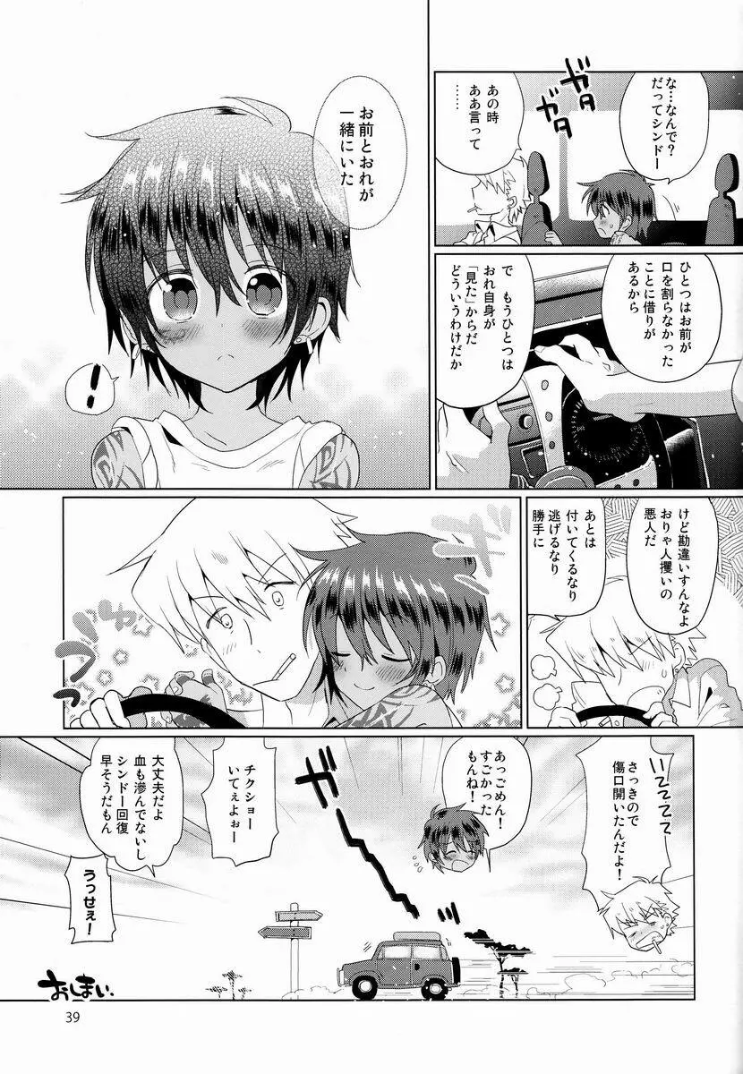 悪人 Page.40