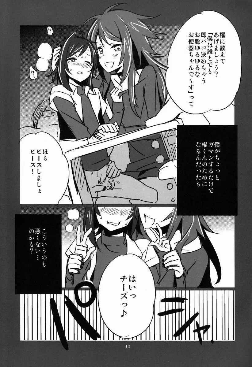 レンアイ踊り食い ～こっち向いて櫂くん！ KMKっす編～ Page.12