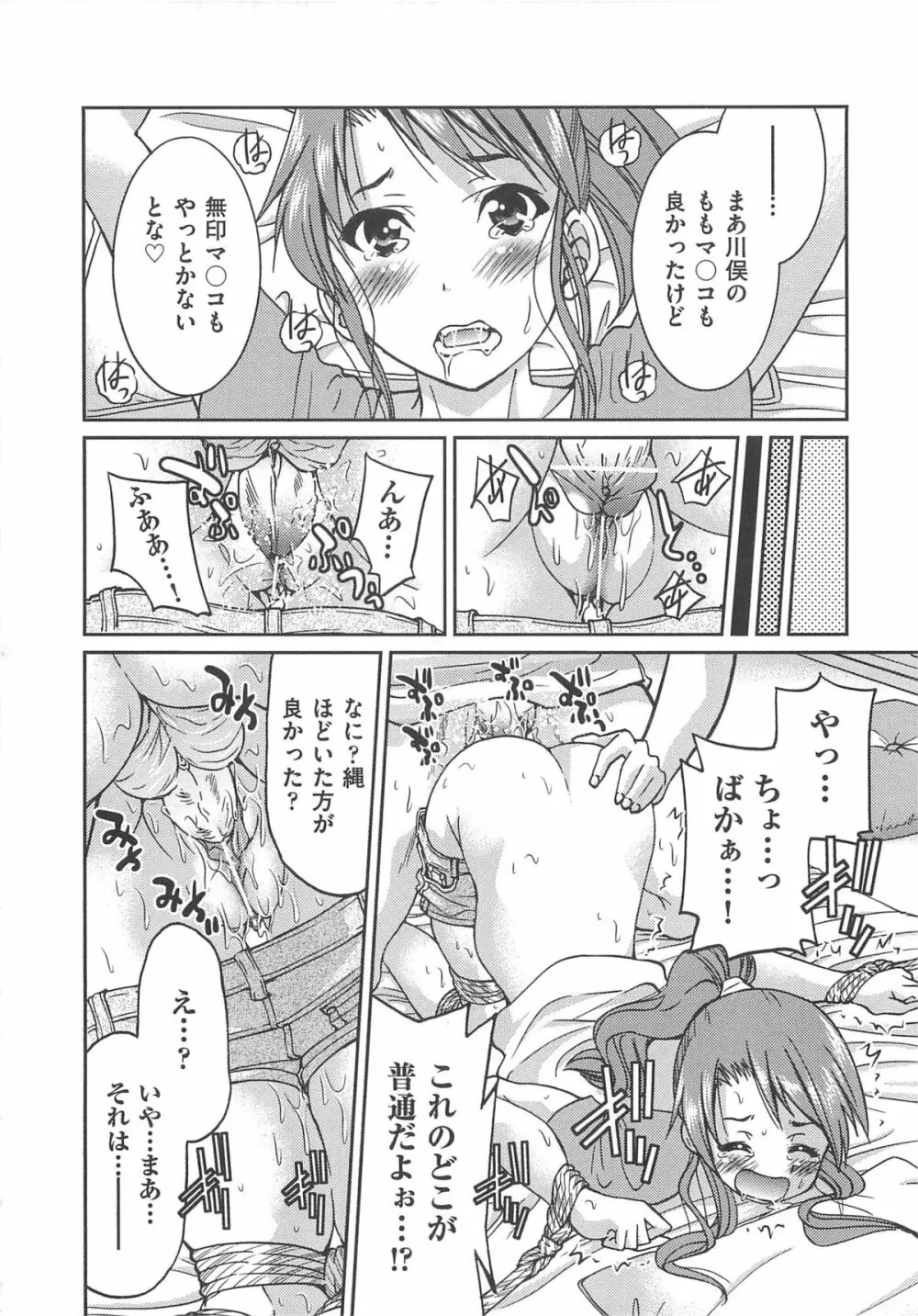 拘束違反 Page.79