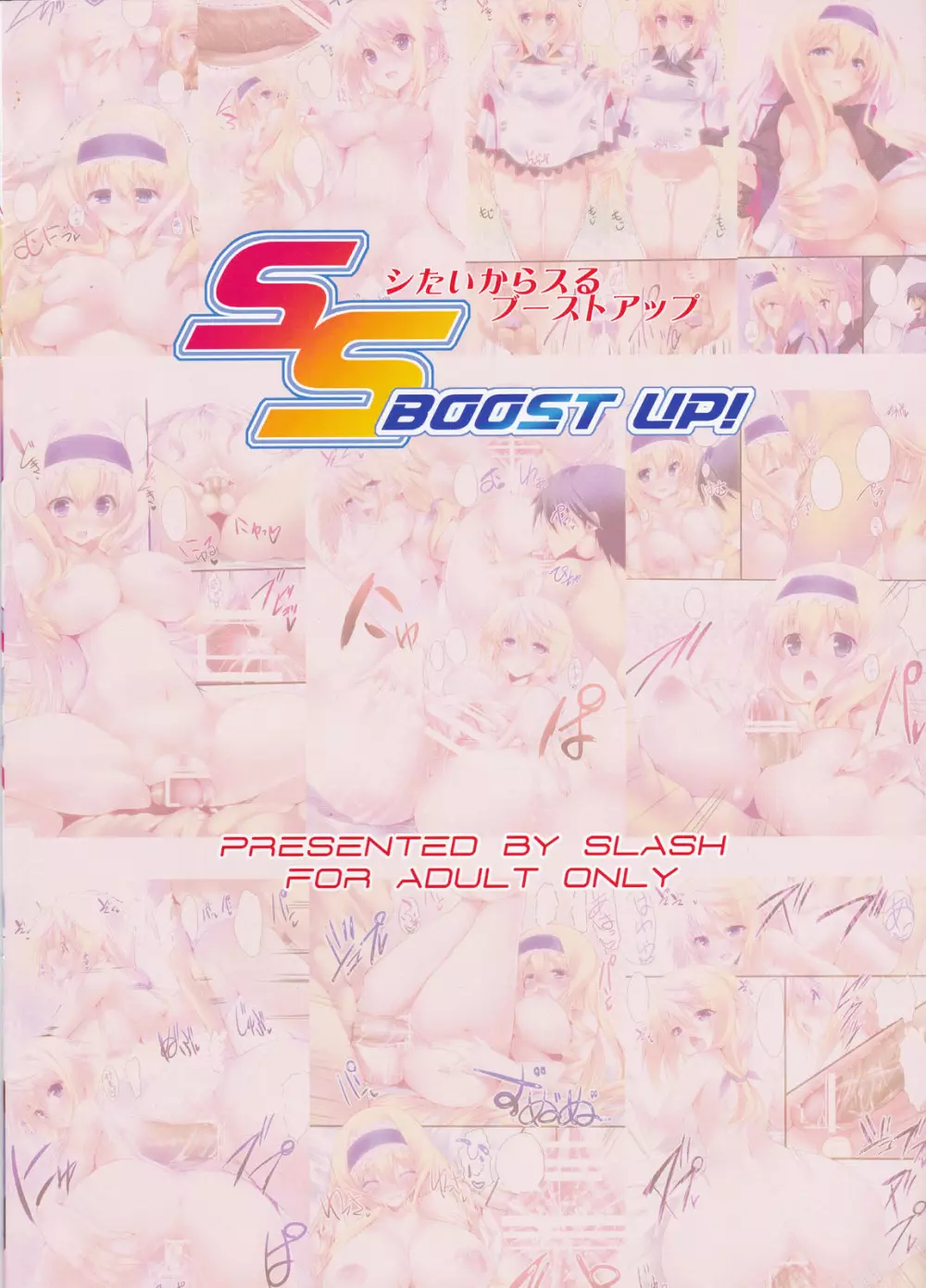 SS BOOST UP! ～シたいからスるブーストアップ～ Page.16