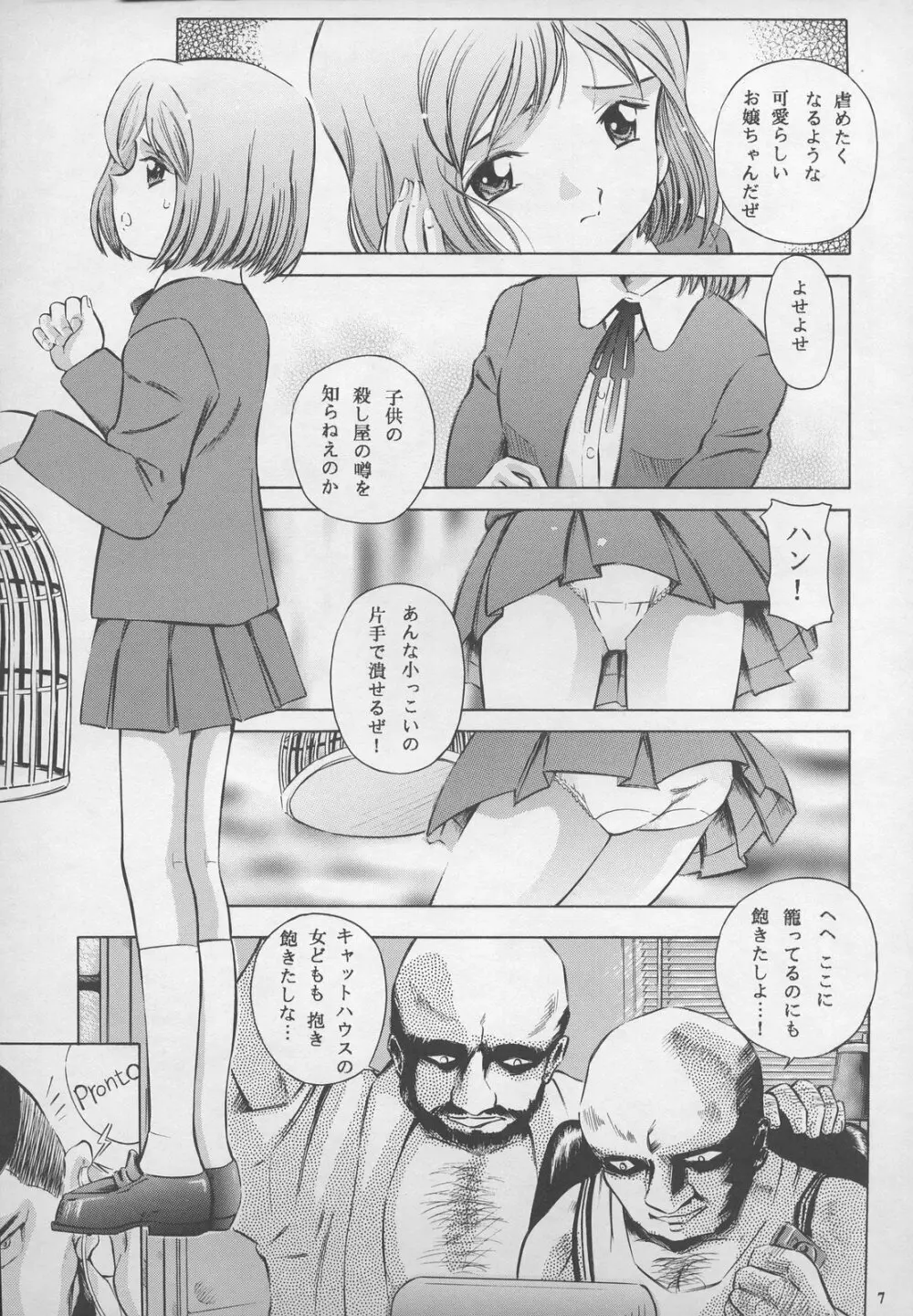 皆殺しの天使 Page.7