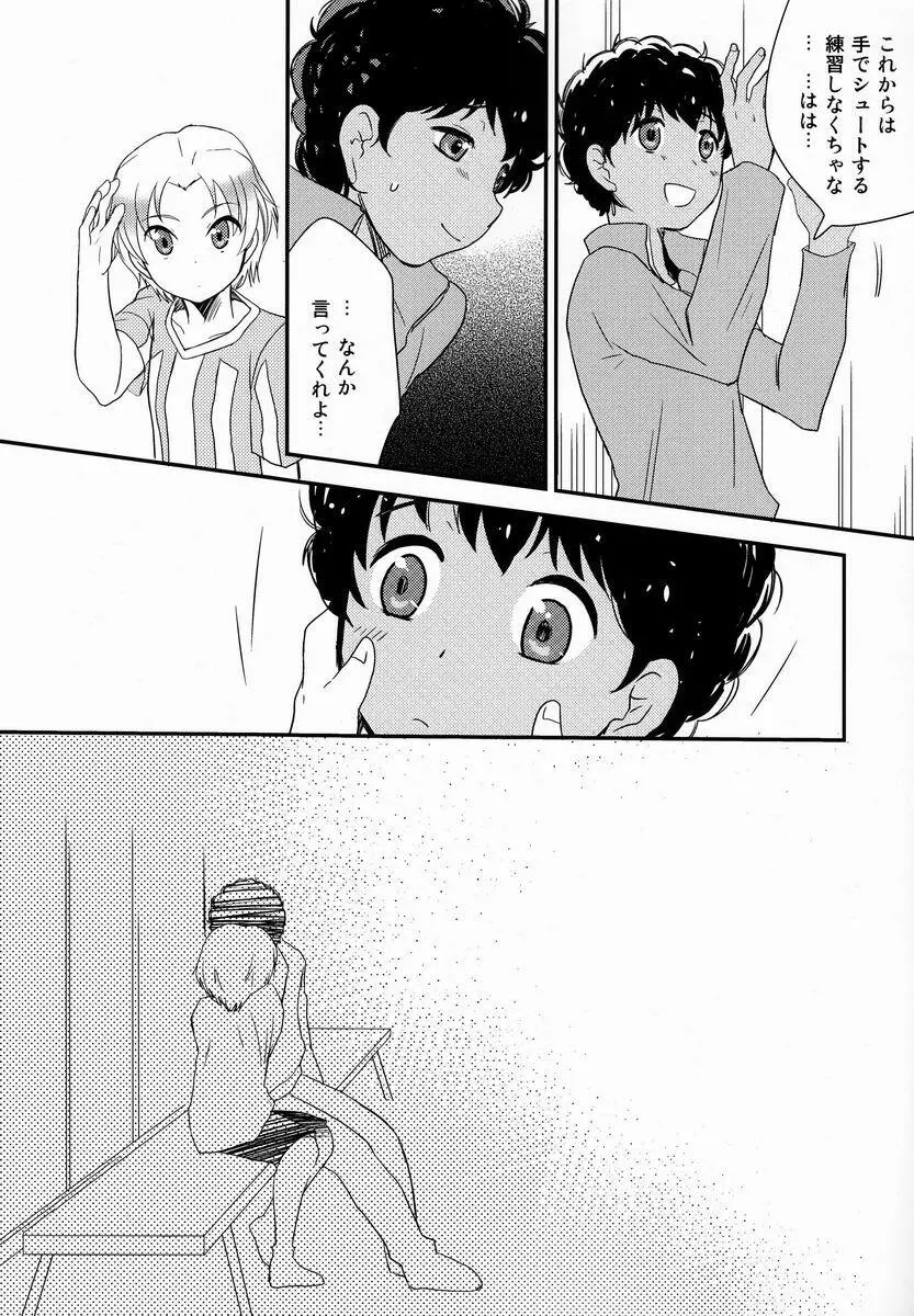 - こころに花の咲く日まで Page.10