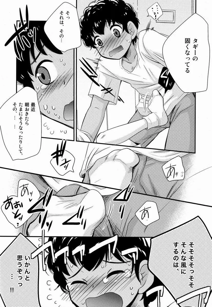 - こころに花の咲く日まで Page.15