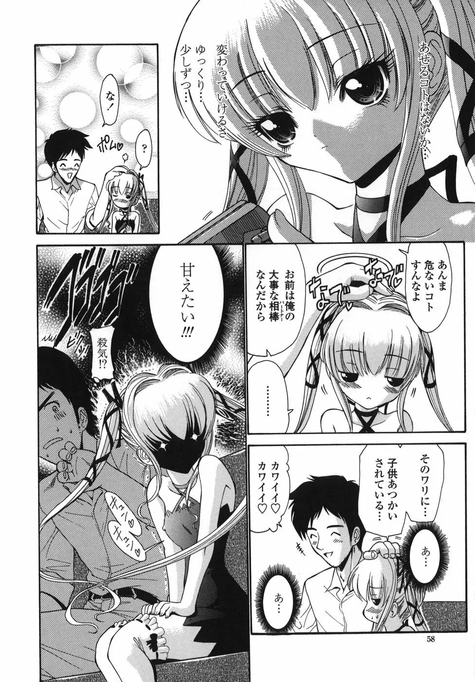 ALICE Page.58