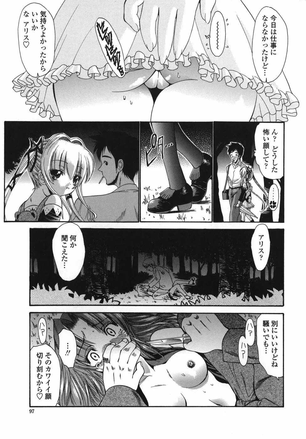 ALICE Page.97