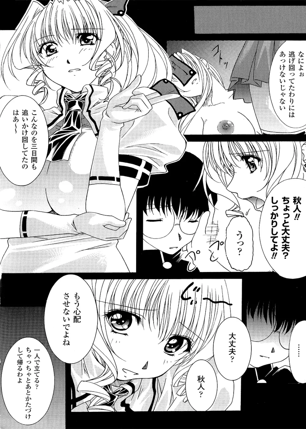 淫落の女傑 Page.106