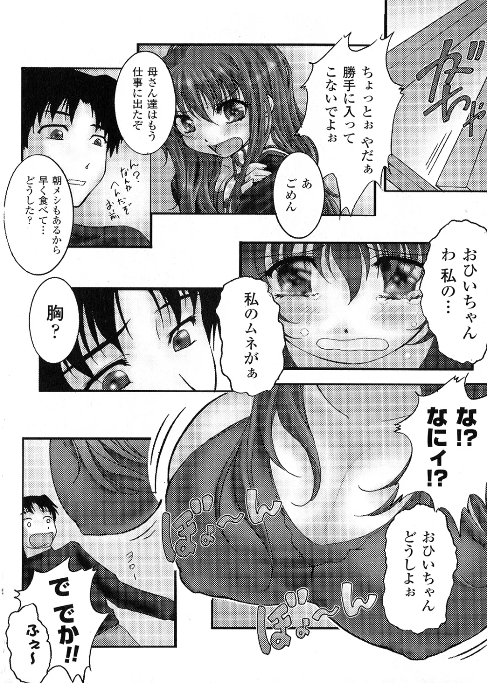 淫落の女傑 Page.122