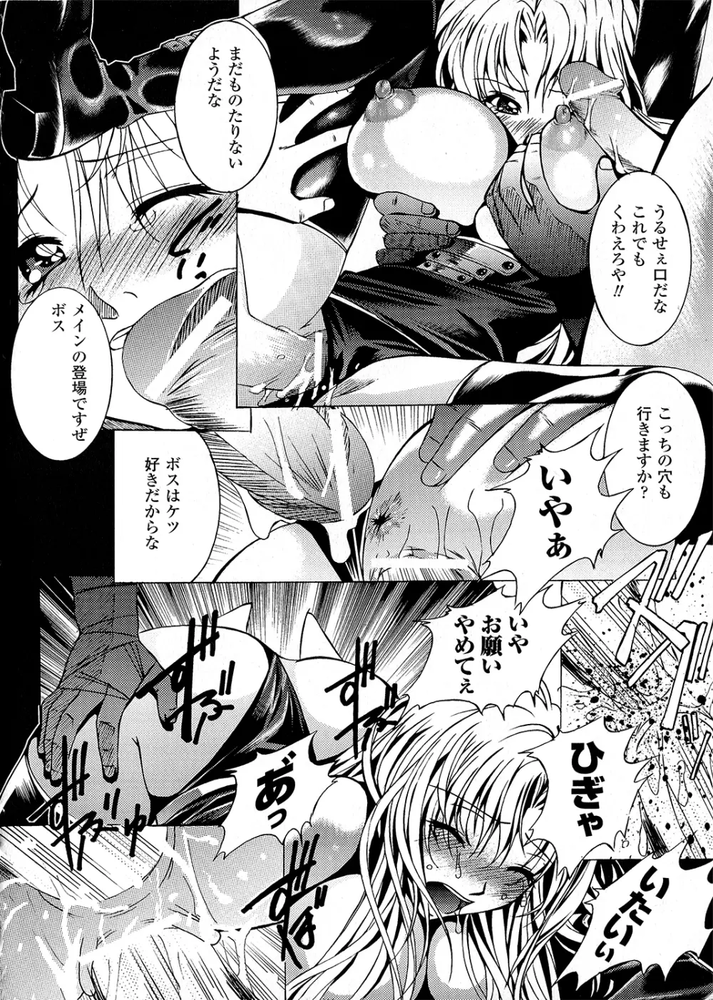 淫落の女傑 Page.146