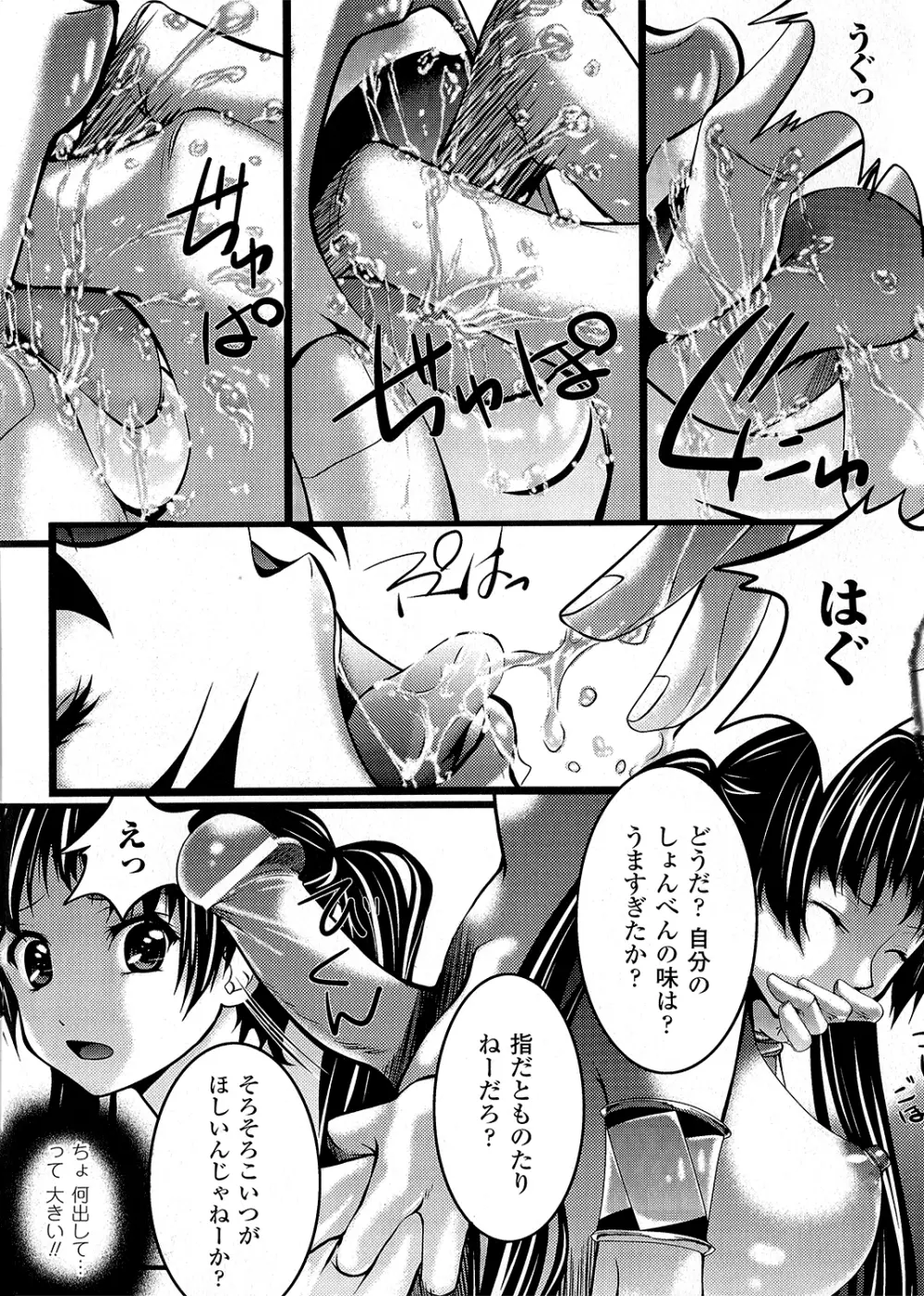 淫落の女傑 Page.15