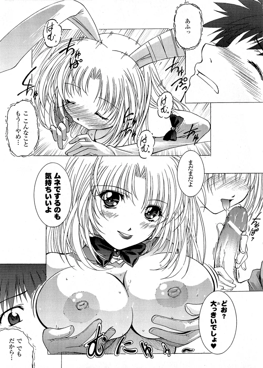 淫落の女傑 Page.153