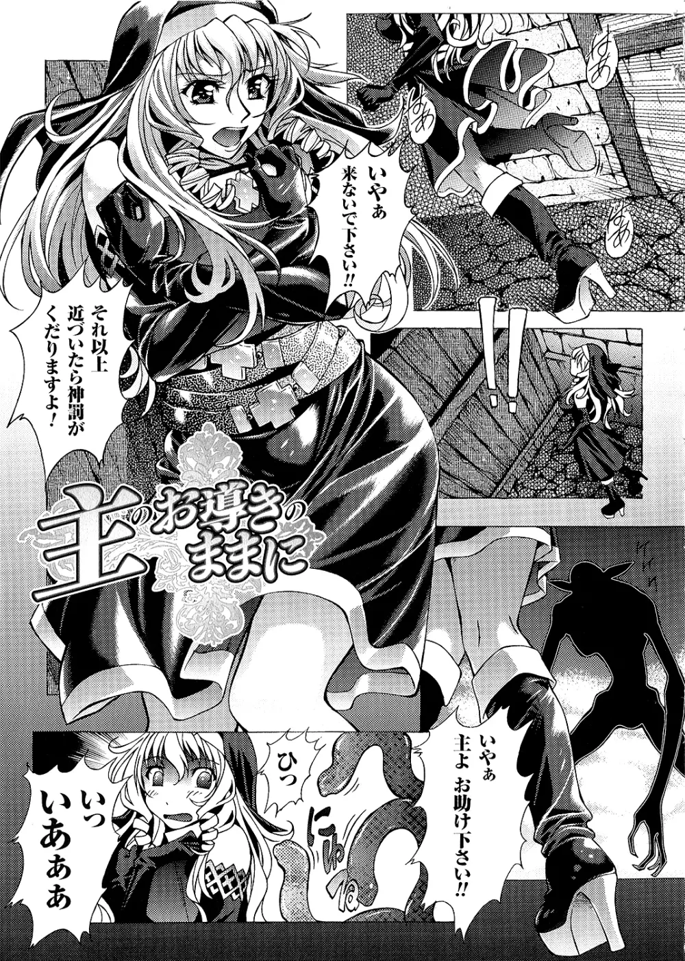 淫落の女傑 Page.23