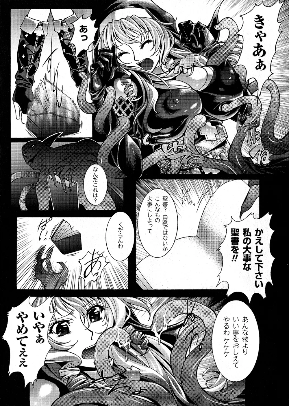 淫落の女傑 Page.24