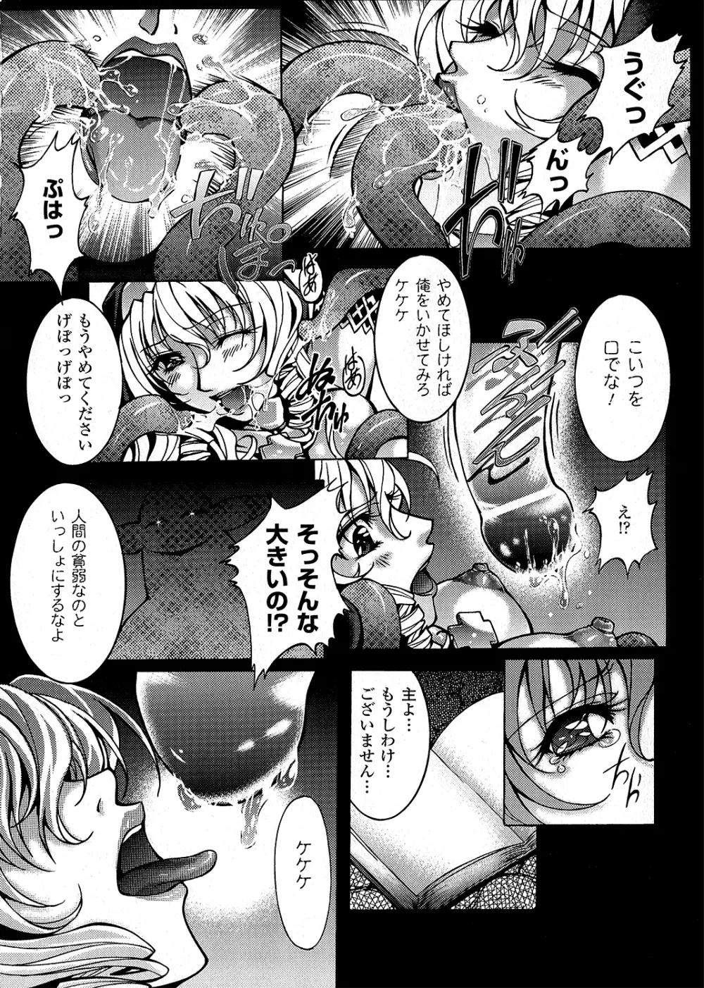 淫落の女傑 Page.28