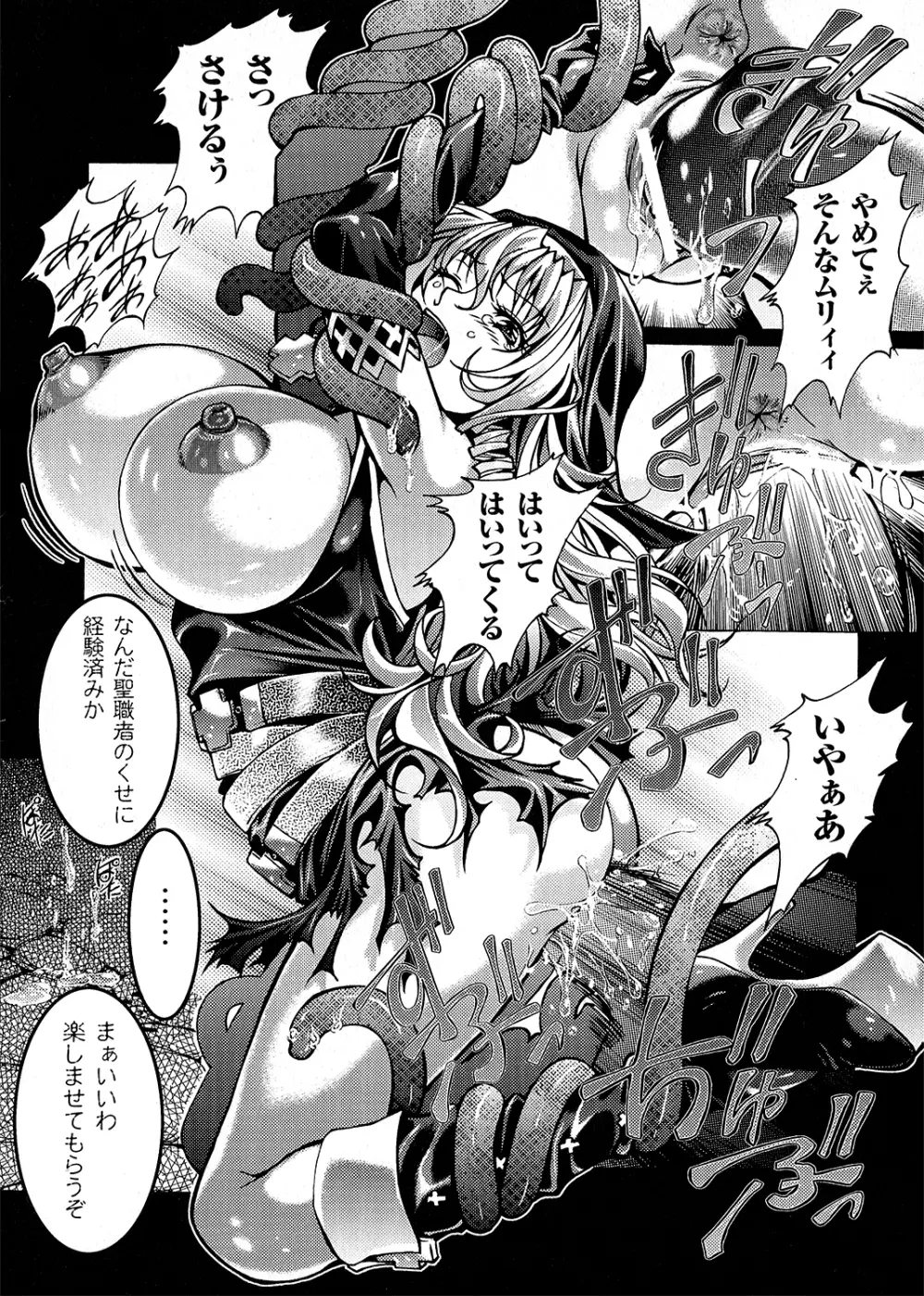 淫落の女傑 Page.30