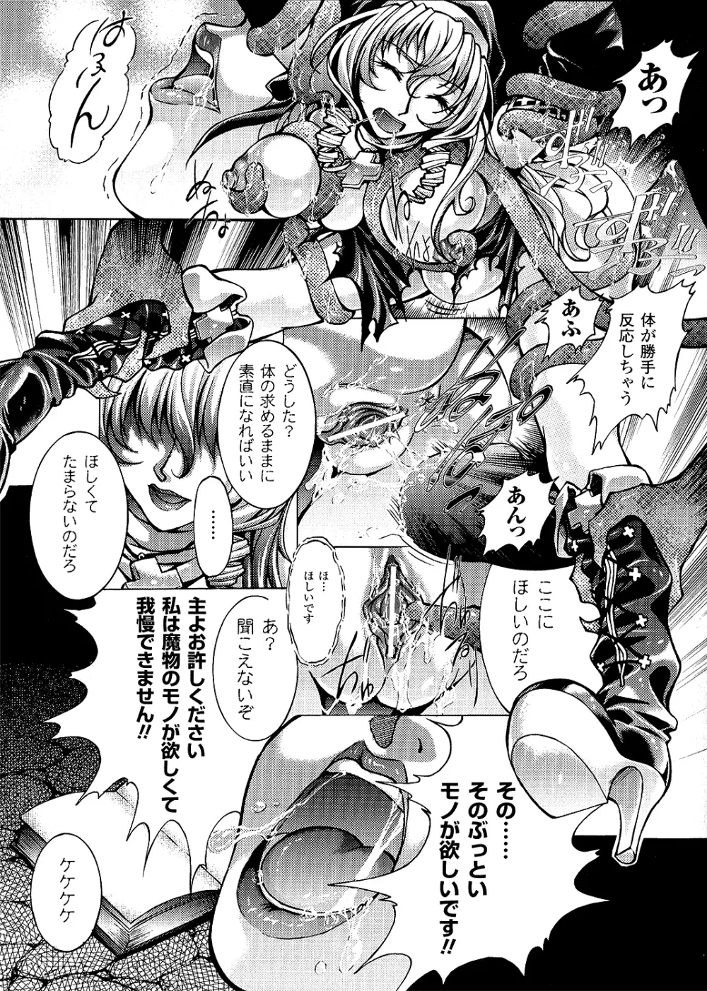 淫落の女傑 Page.33