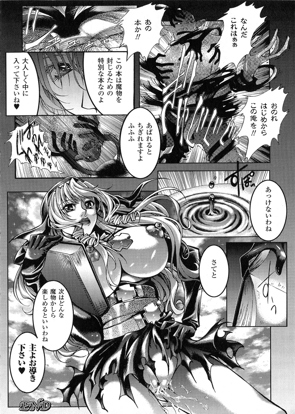 淫落の女傑 Page.38