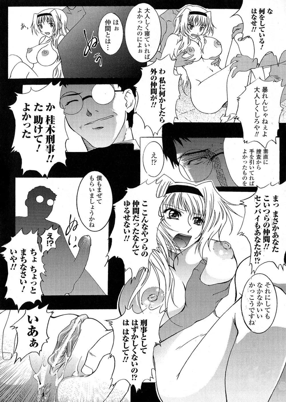 淫落の女傑 Page.51