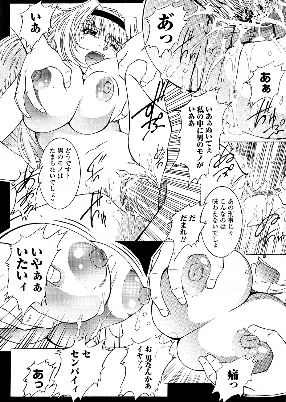 淫落の女傑 Page.53