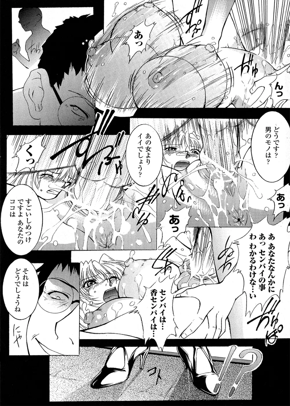 淫落の女傑 Page.55