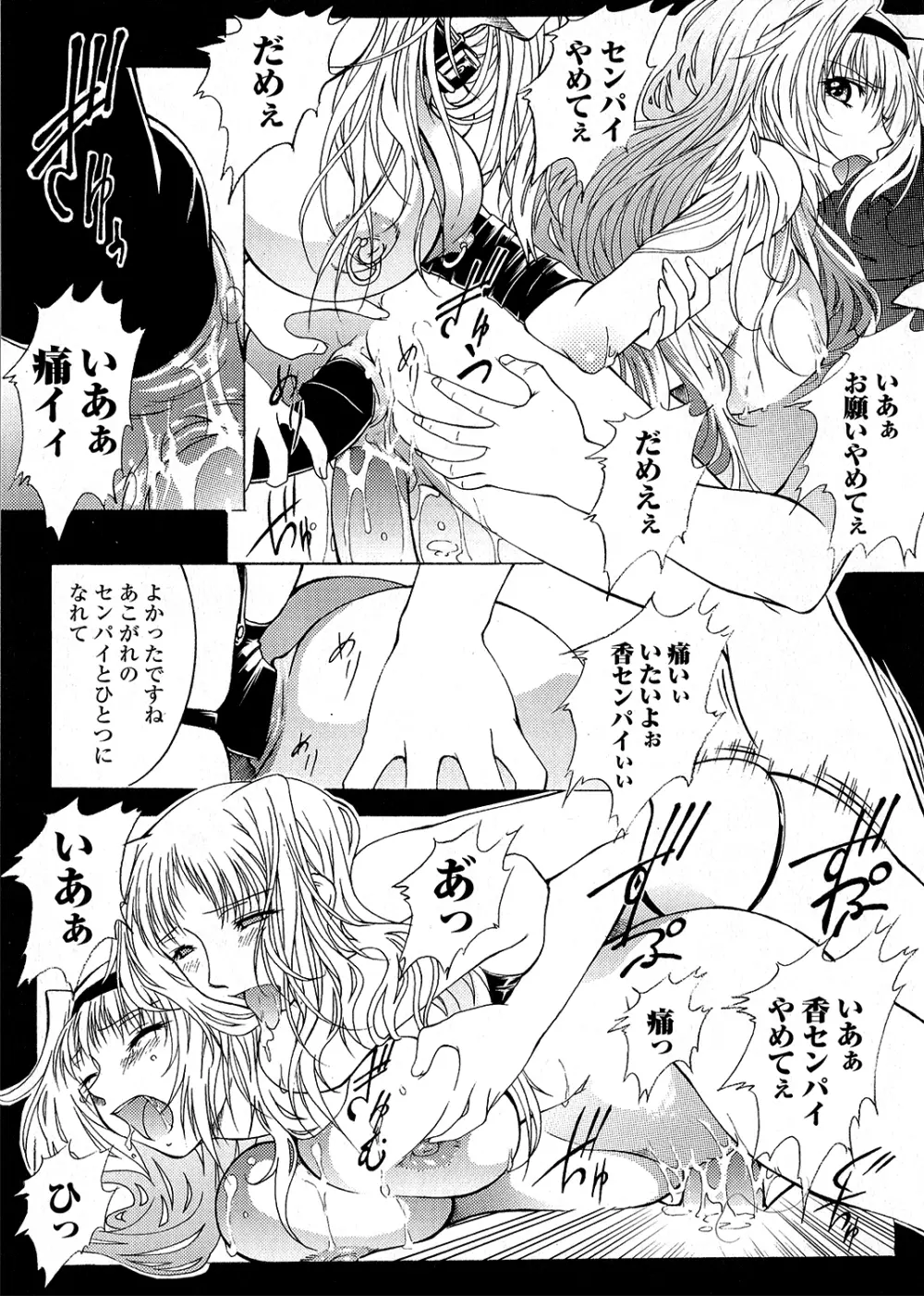 淫落の女傑 Page.57