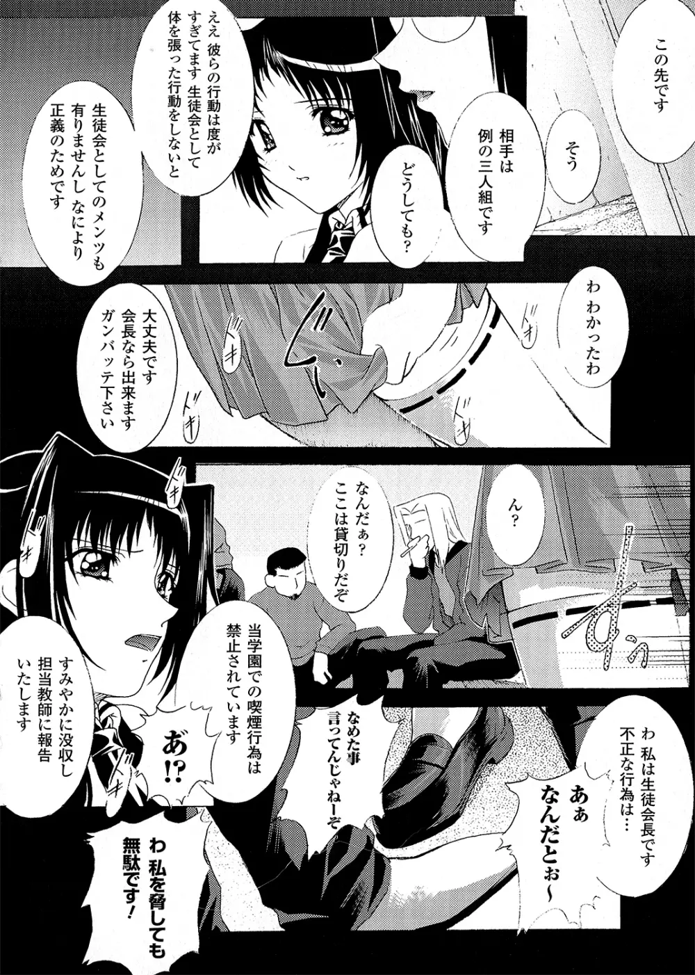 淫落の女傑 Page.62