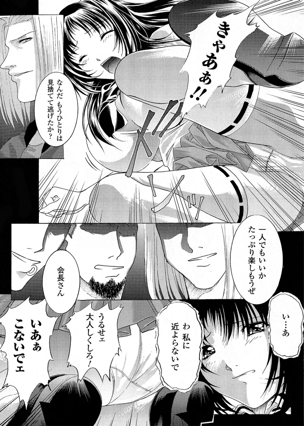 淫落の女傑 Page.64