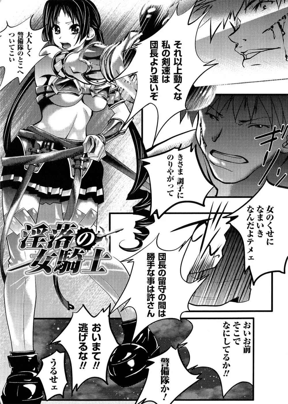 淫落の女傑 Page.7