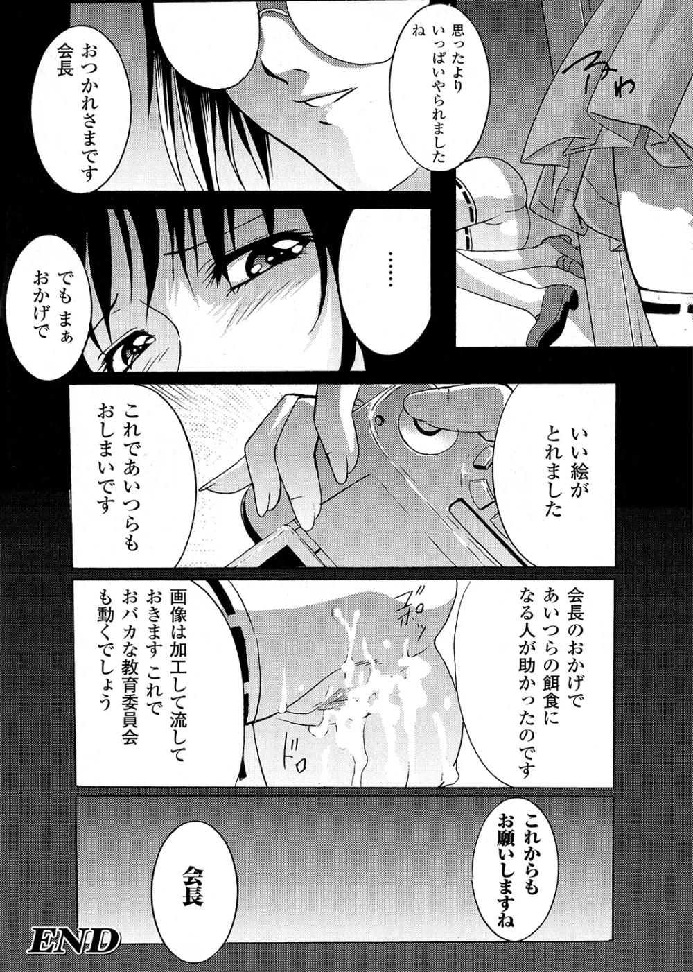 淫落の女傑 Page.74