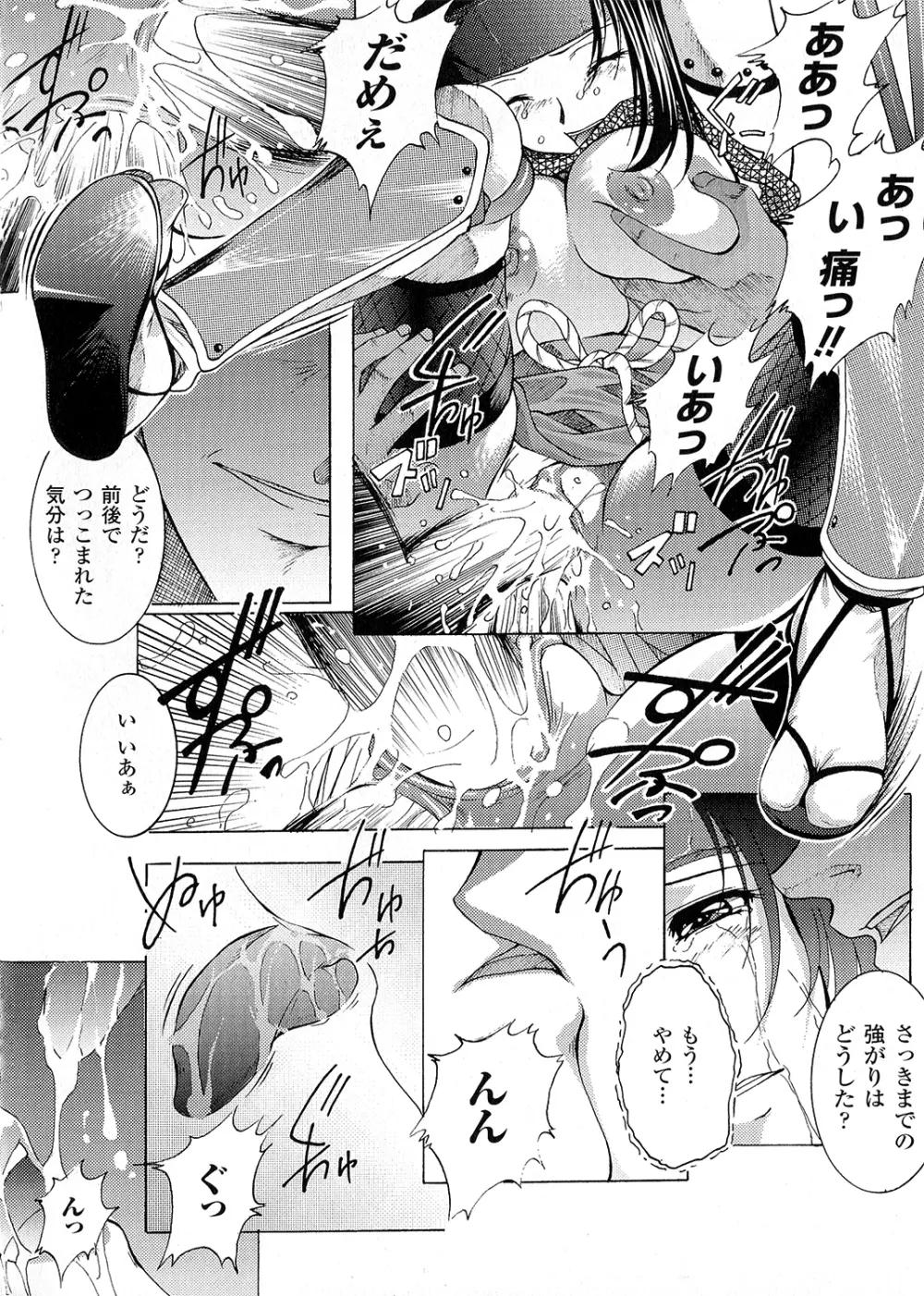 淫落の女傑 Page.86