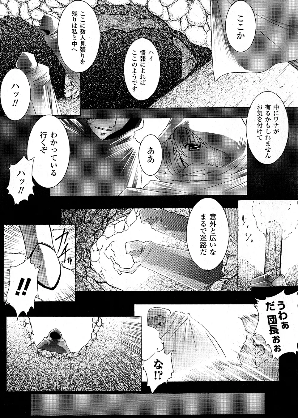 淫落の女傑 Page.90