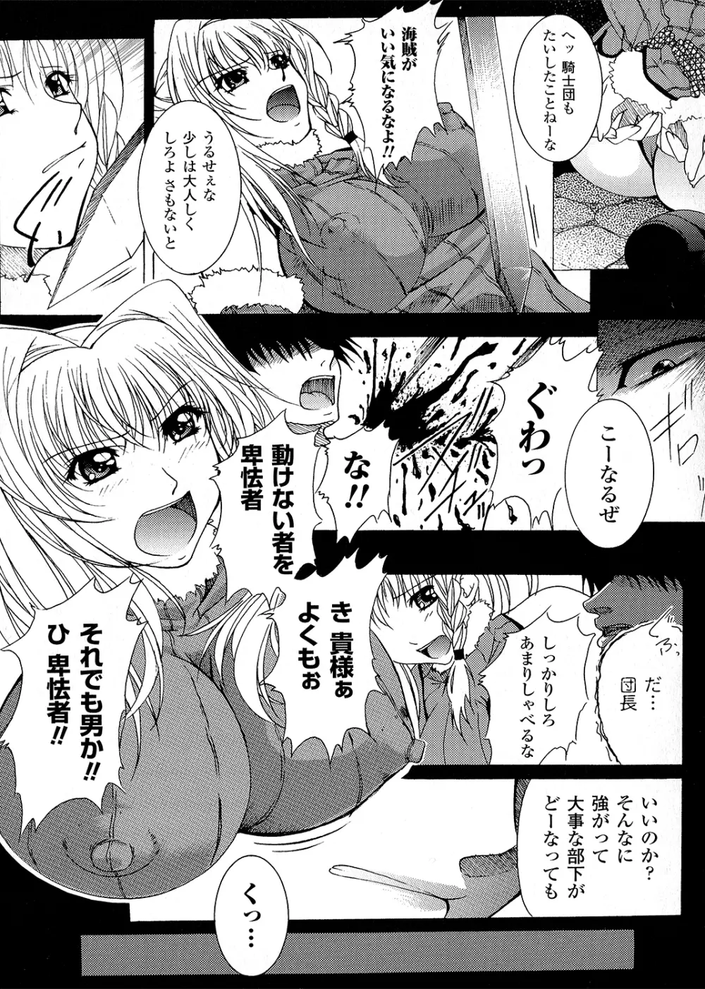 淫落の女傑 Page.91