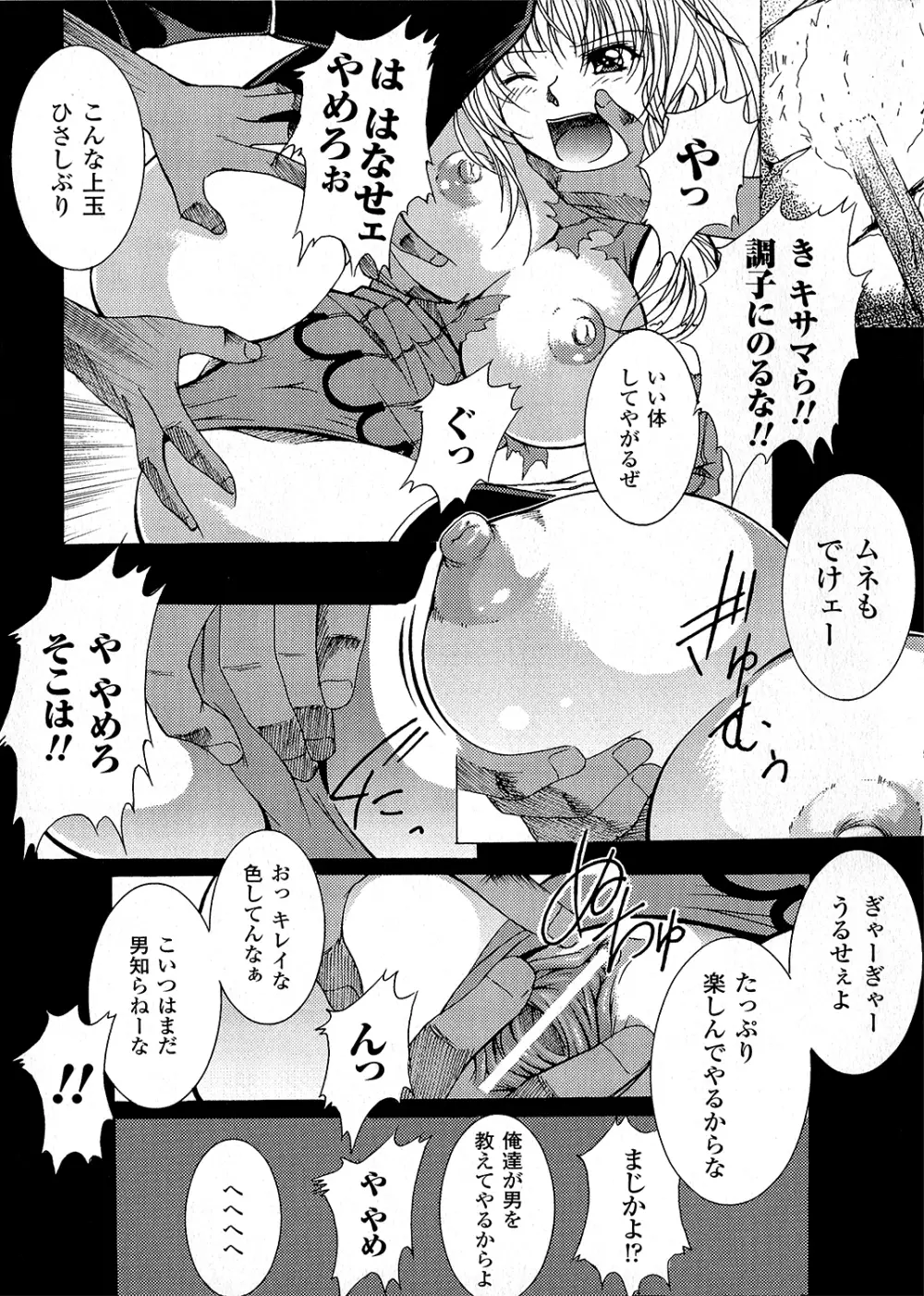 淫落の女傑 Page.93