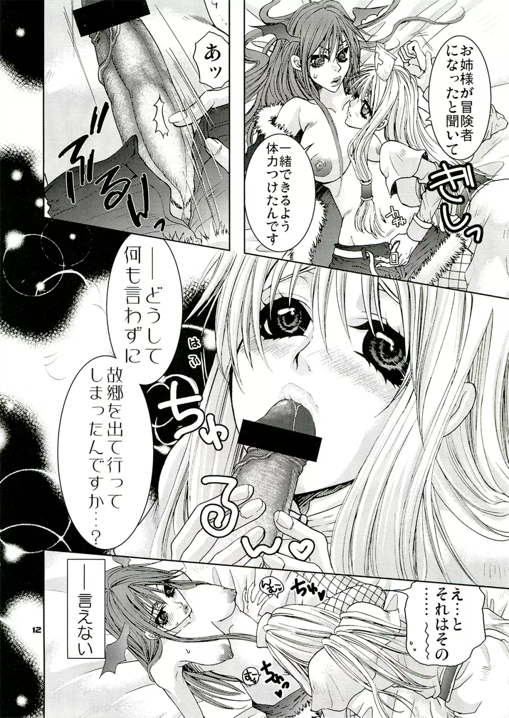 Futanari Rogue go ran Chin Page.12