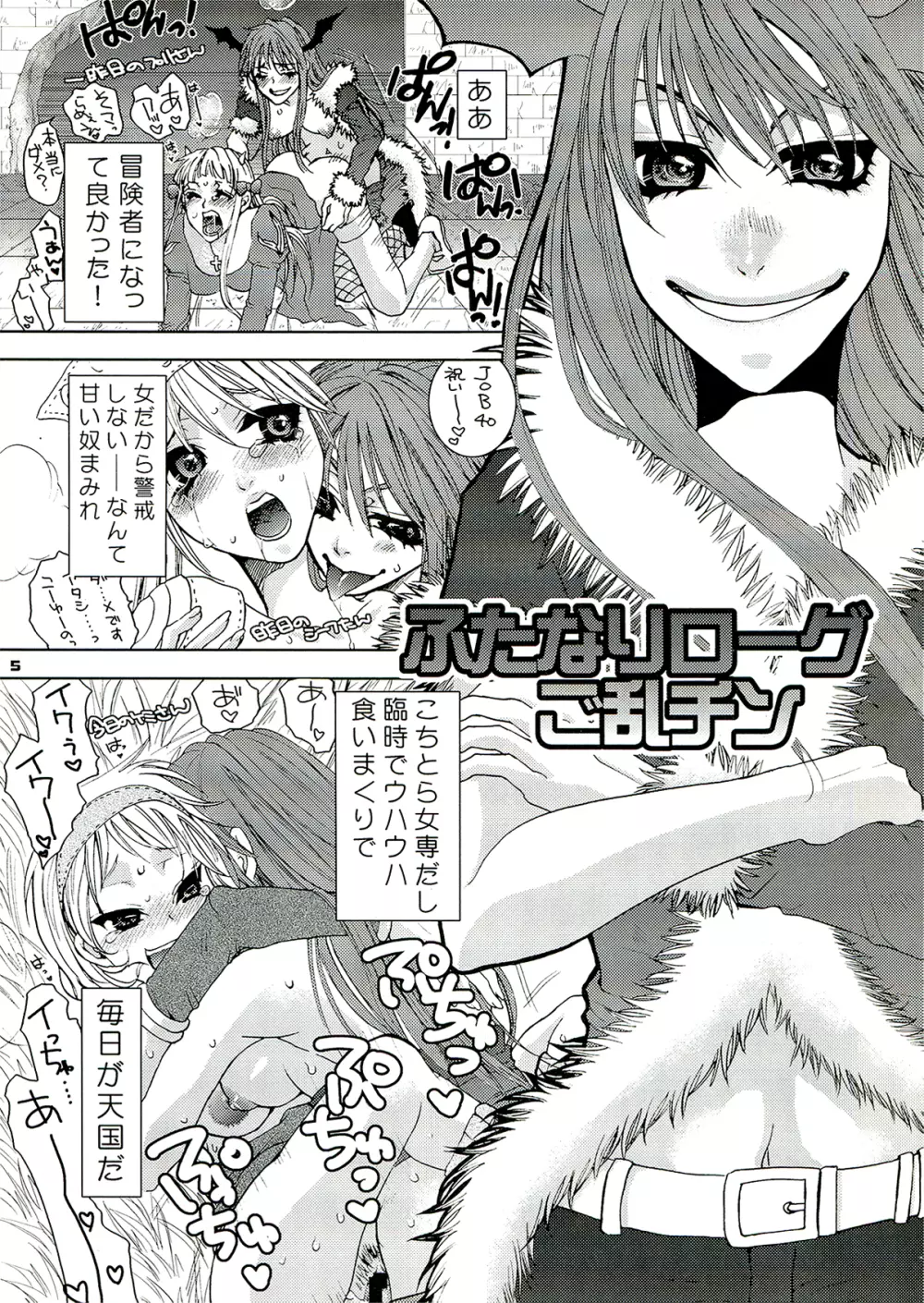 Futanari Rogue go ran Chin Page.5