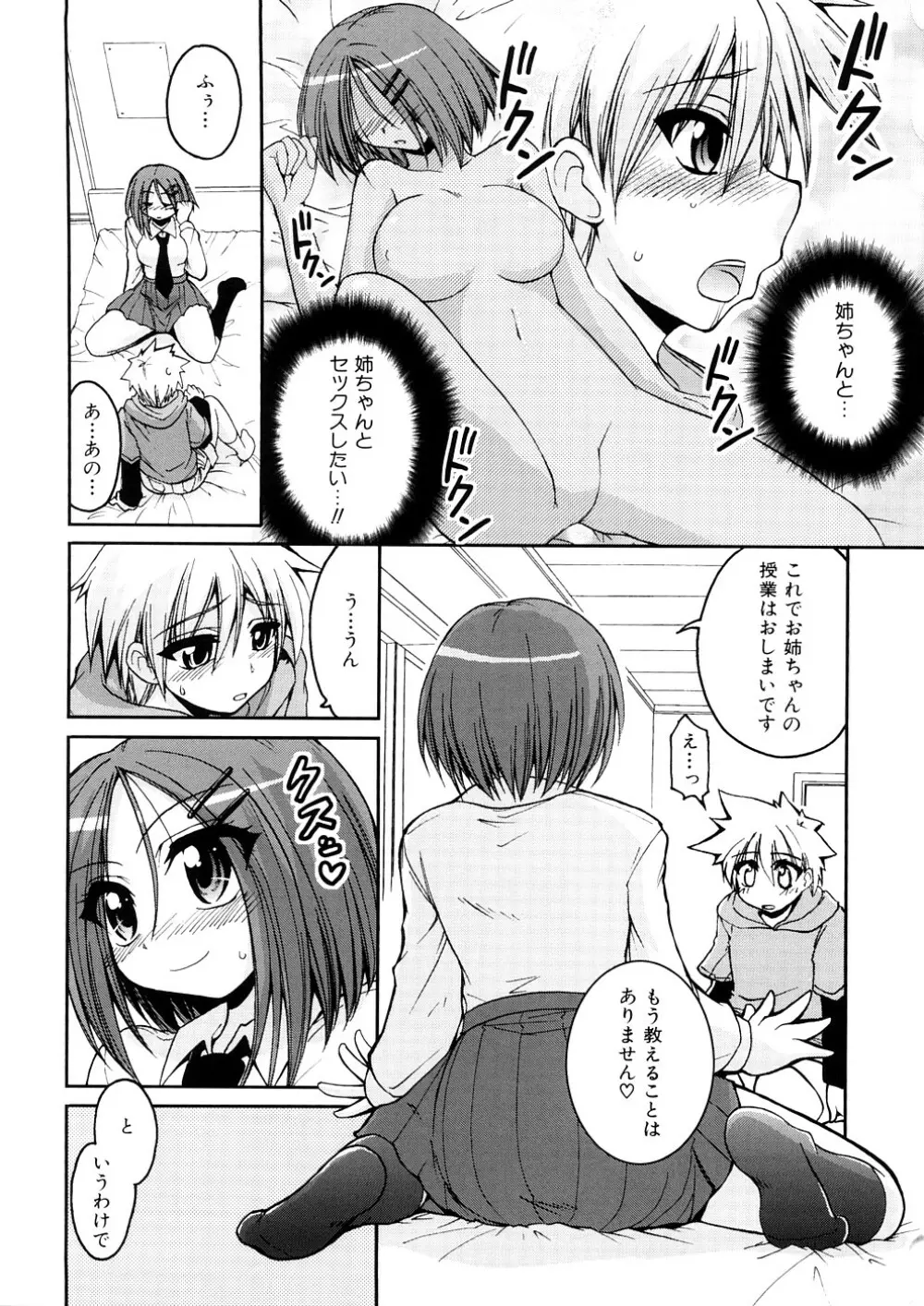 あねパイ Page.48