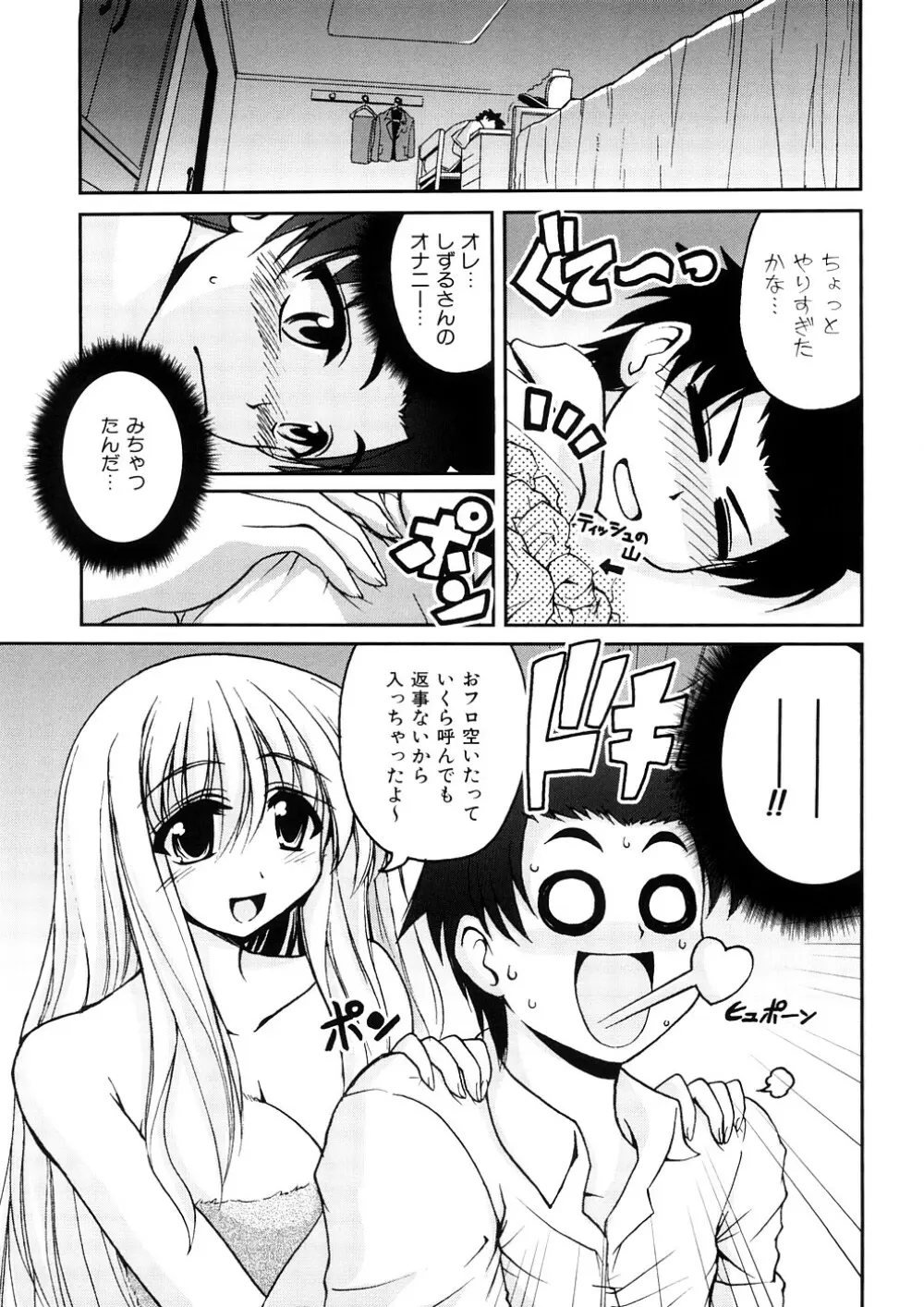 あねパイ Page.64