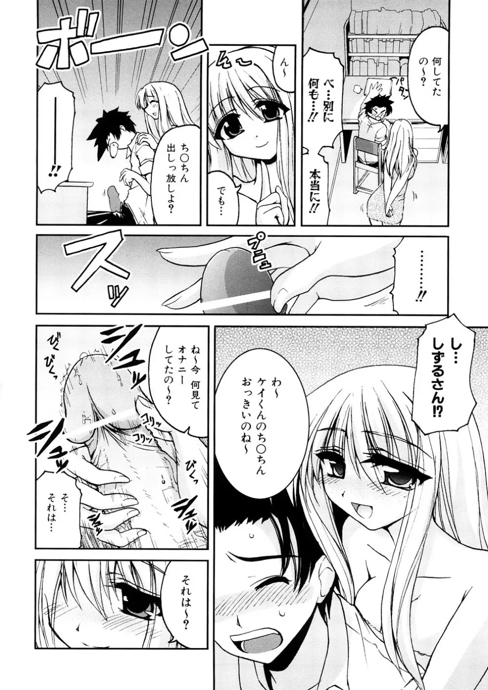 あねパイ Page.65