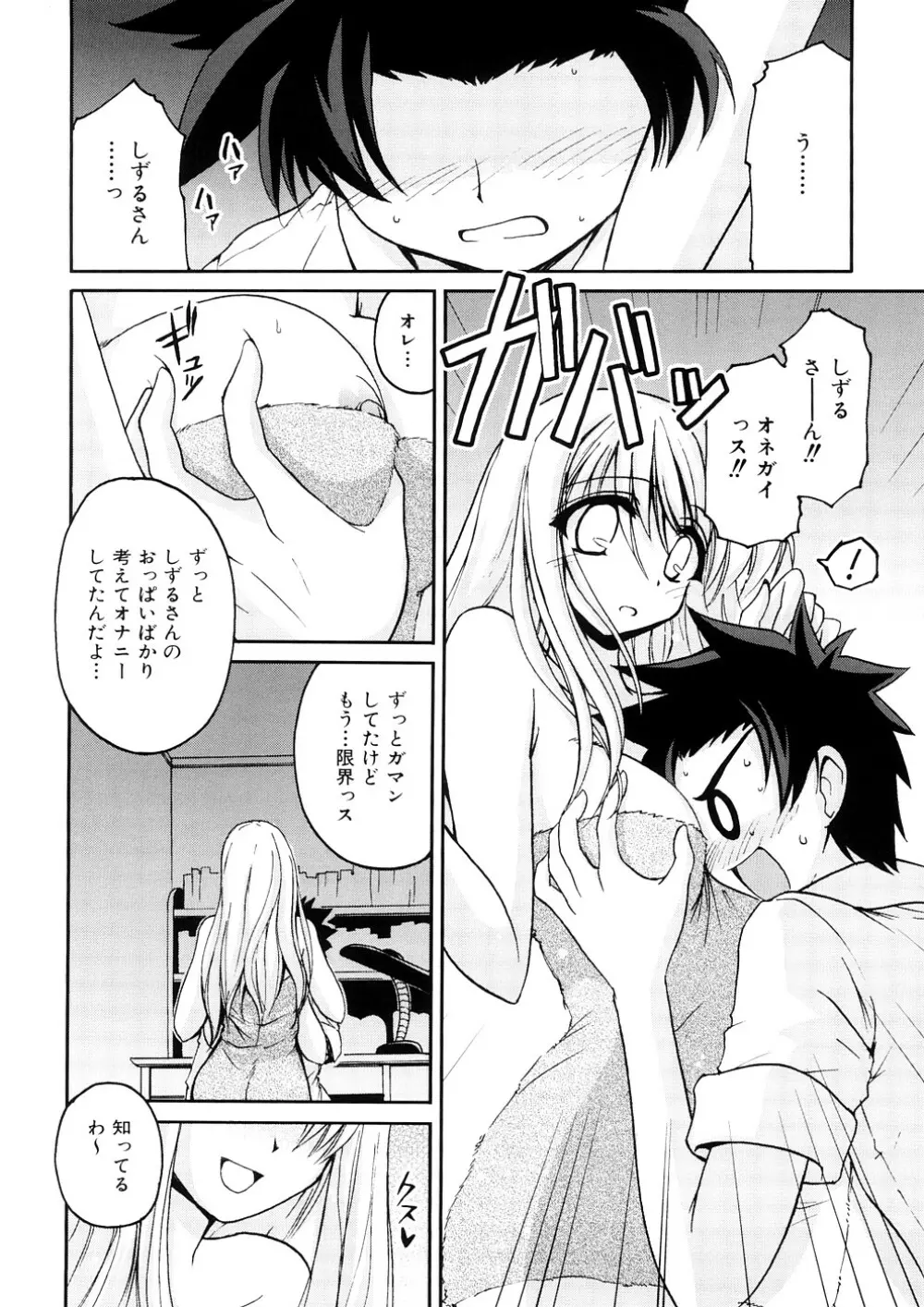 あねパイ Page.67