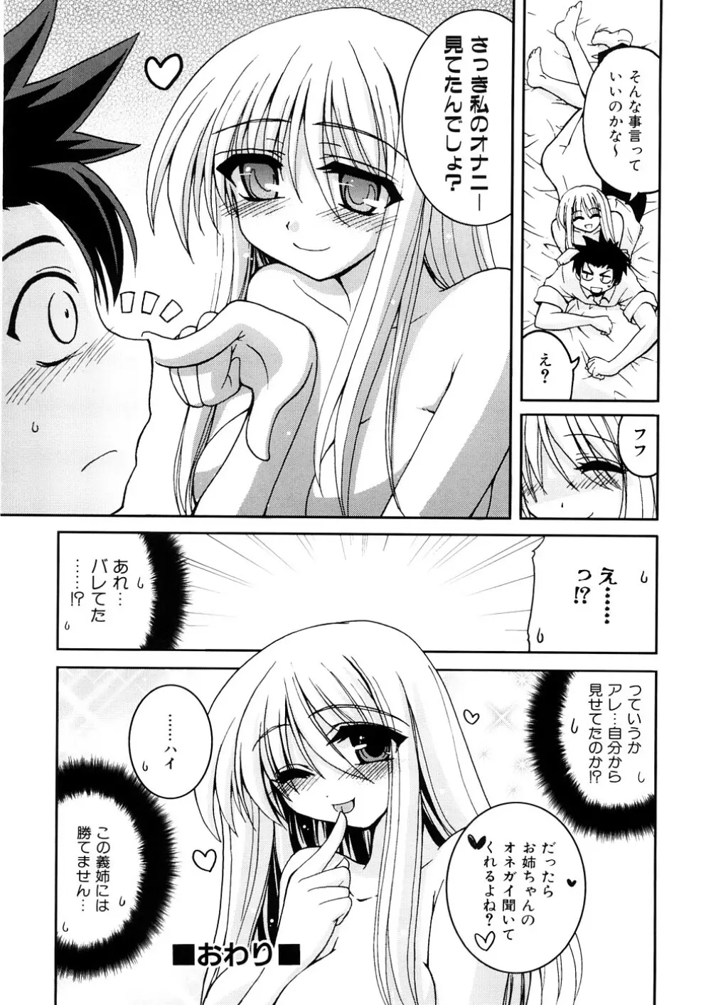 あねパイ Page.85