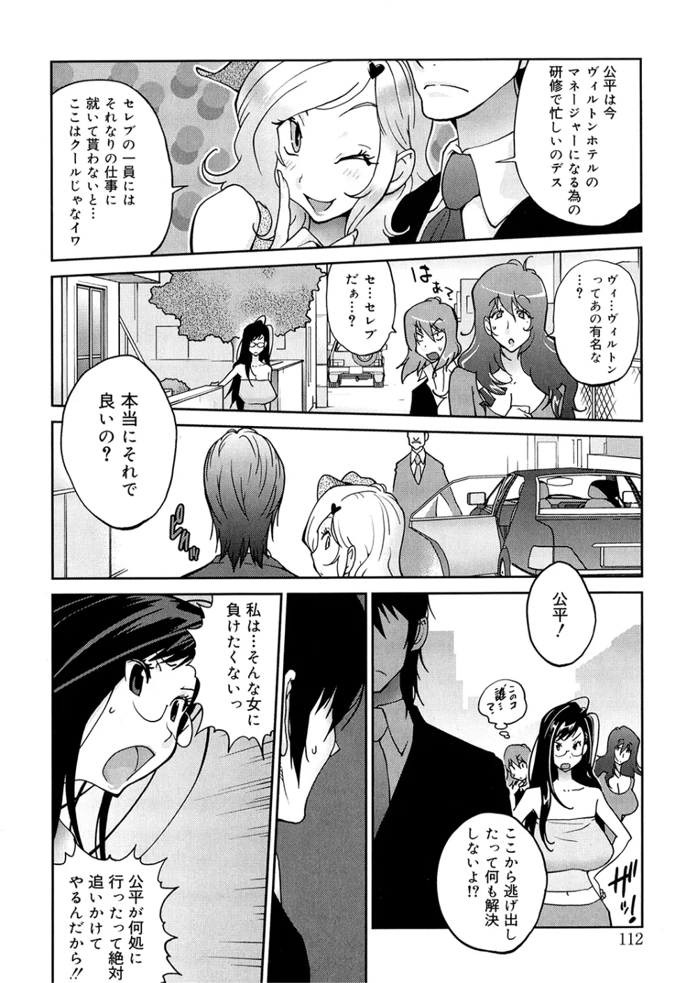 あの娘とアパマン Page.111