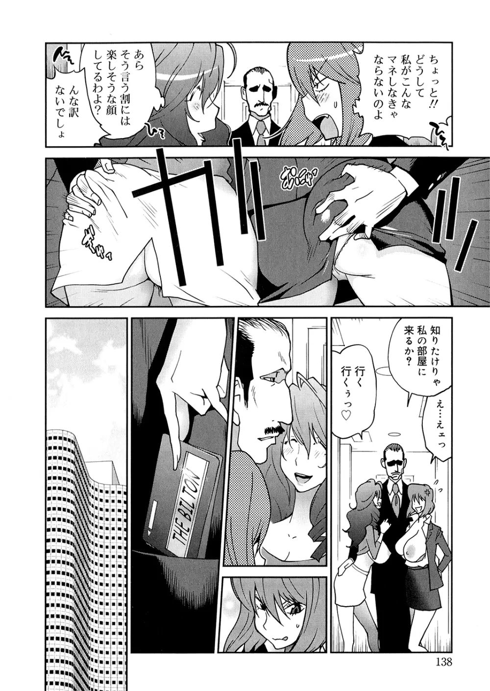 あの娘とアパマン Page.137