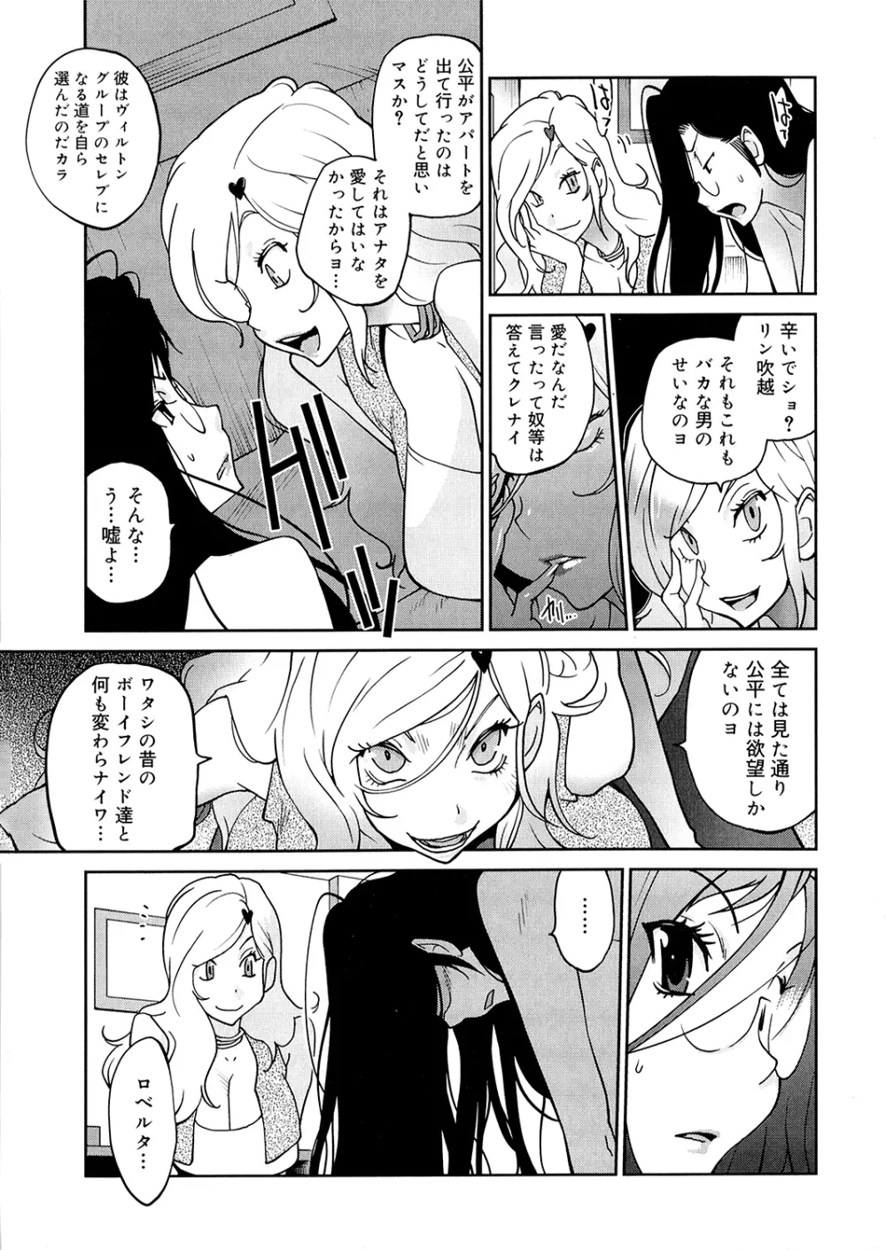 あの娘とアパマン Page.140