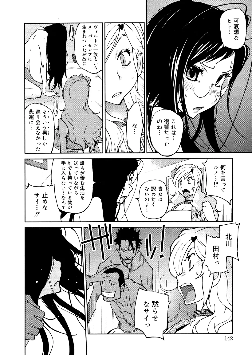 あの娘とアパマン Page.141