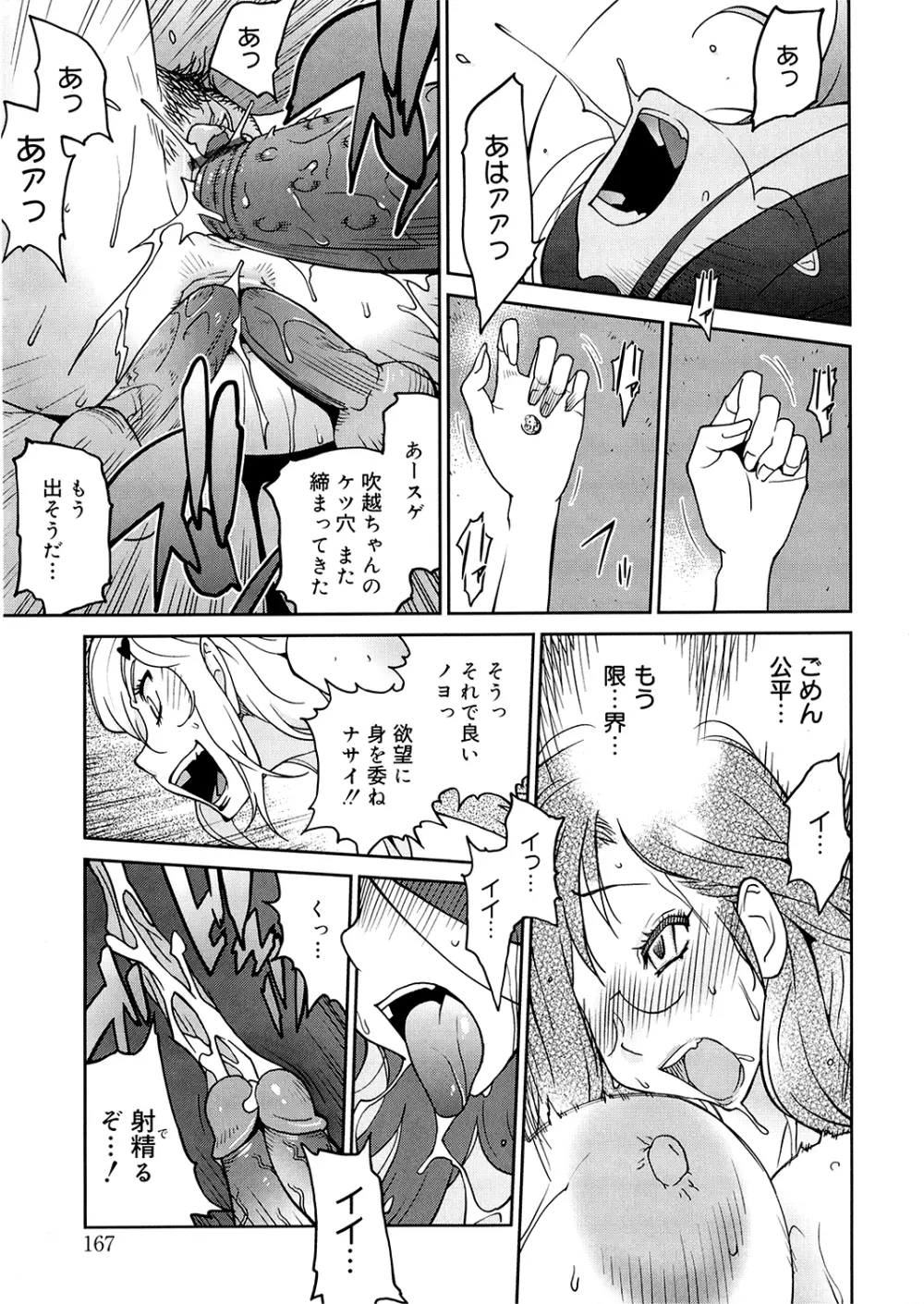 あの娘とアパマン Page.165