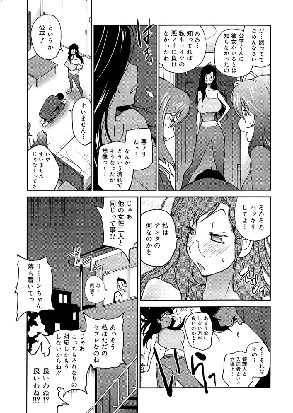 あの娘とアパマン Page.181