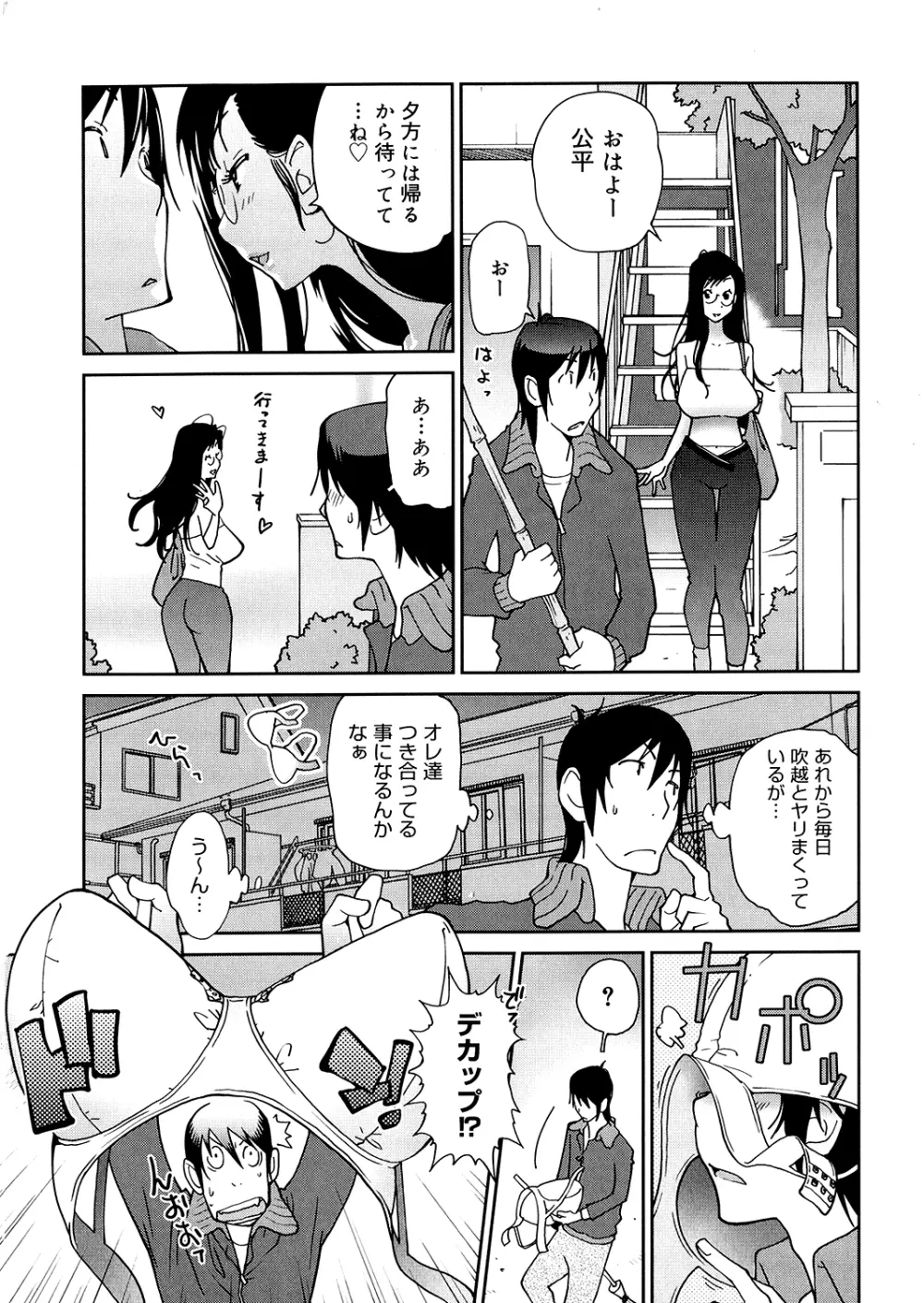 あの娘とアパマン Page.25