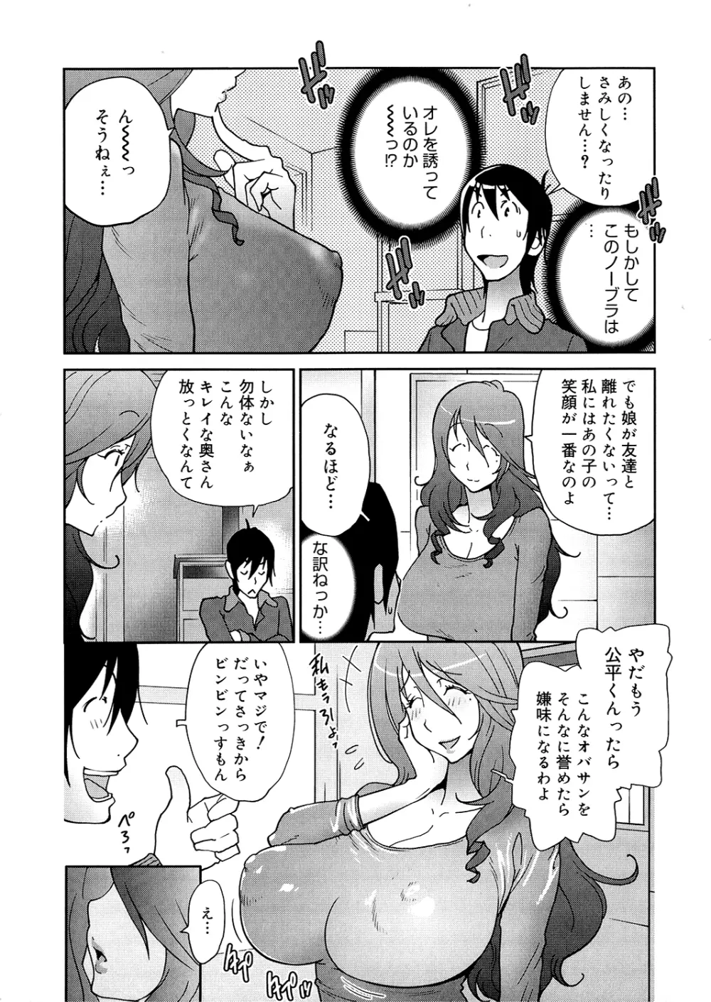 あの娘とアパマン Page.28