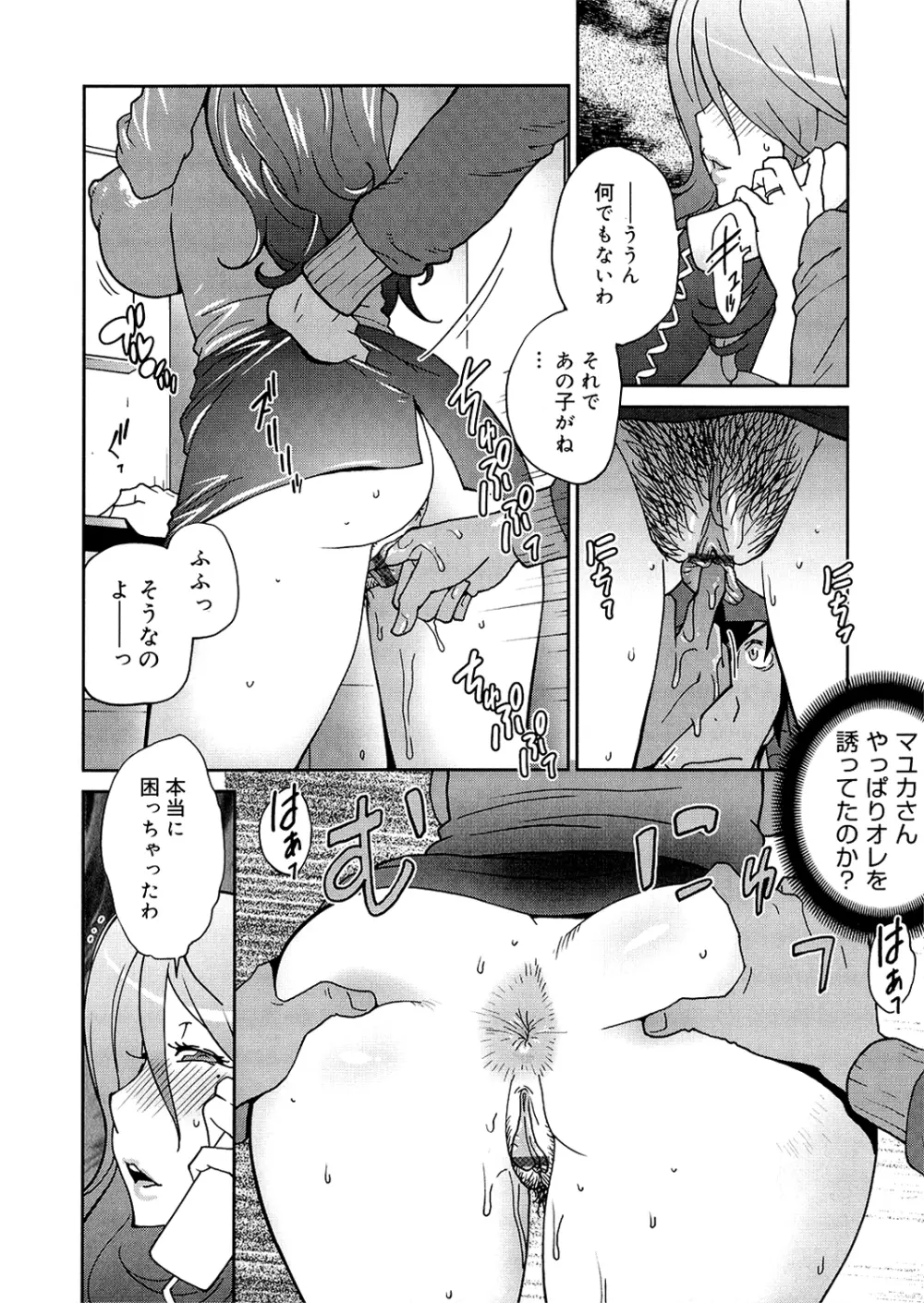 あの娘とアパマン Page.32