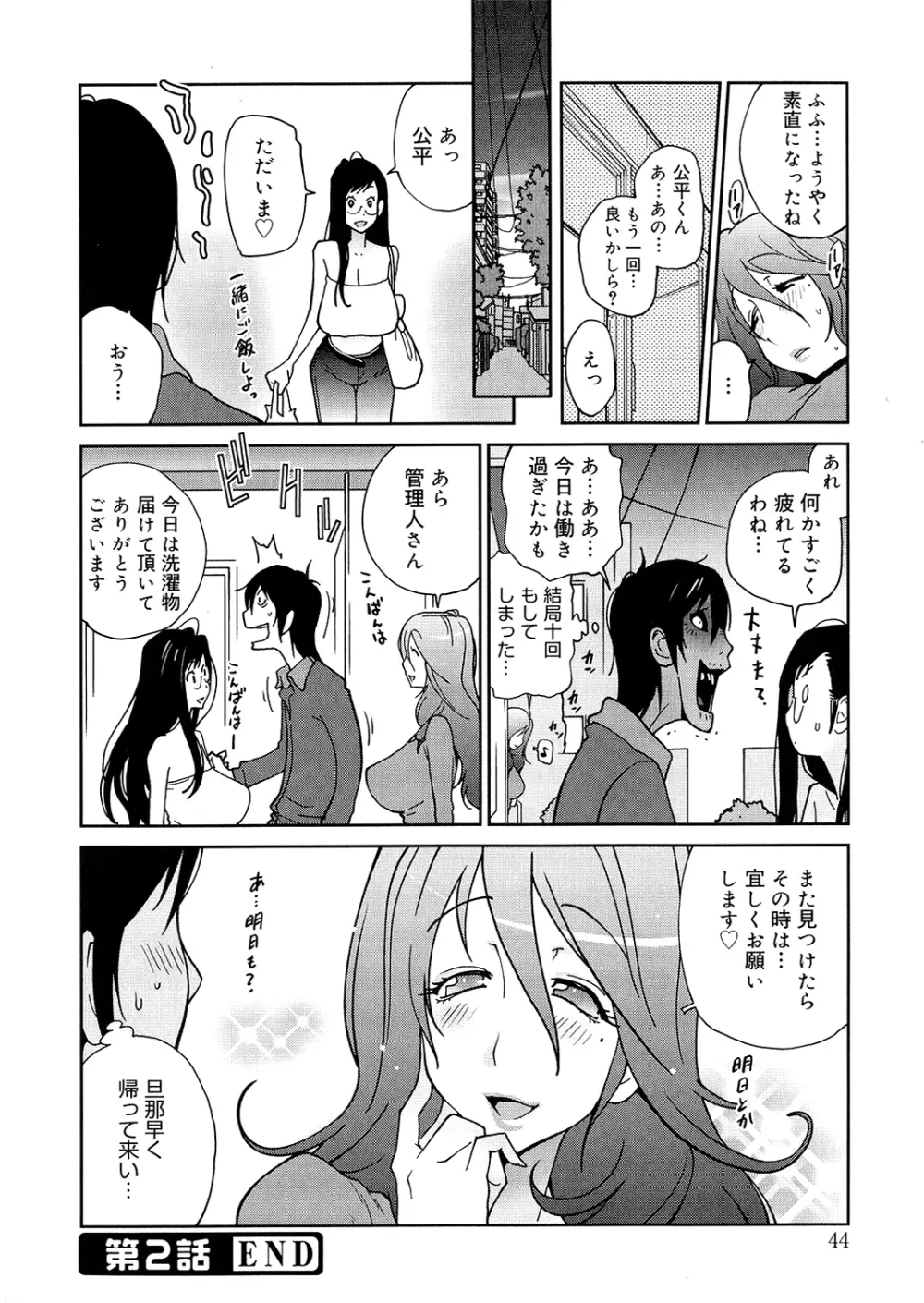 あの娘とアパマン Page.44